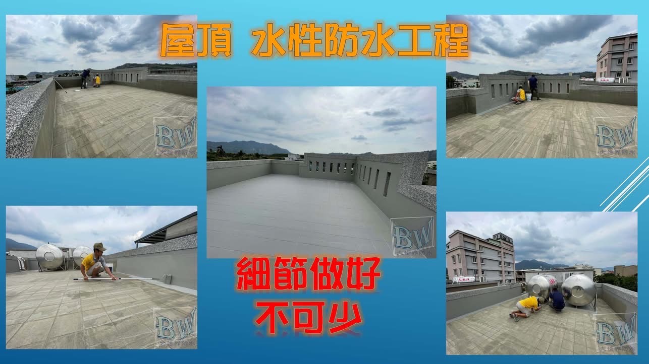 《集集民宿》屋頂水性工程