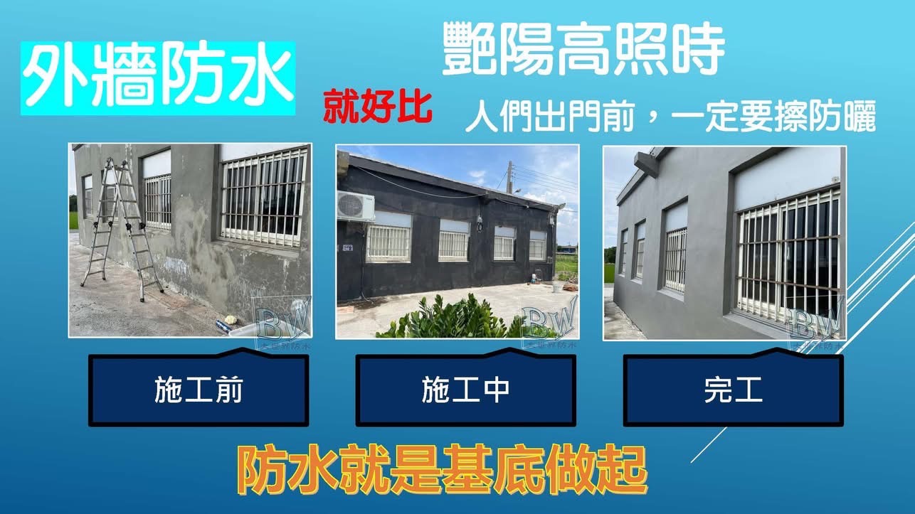 《鹿港廠房》外牆防水工程