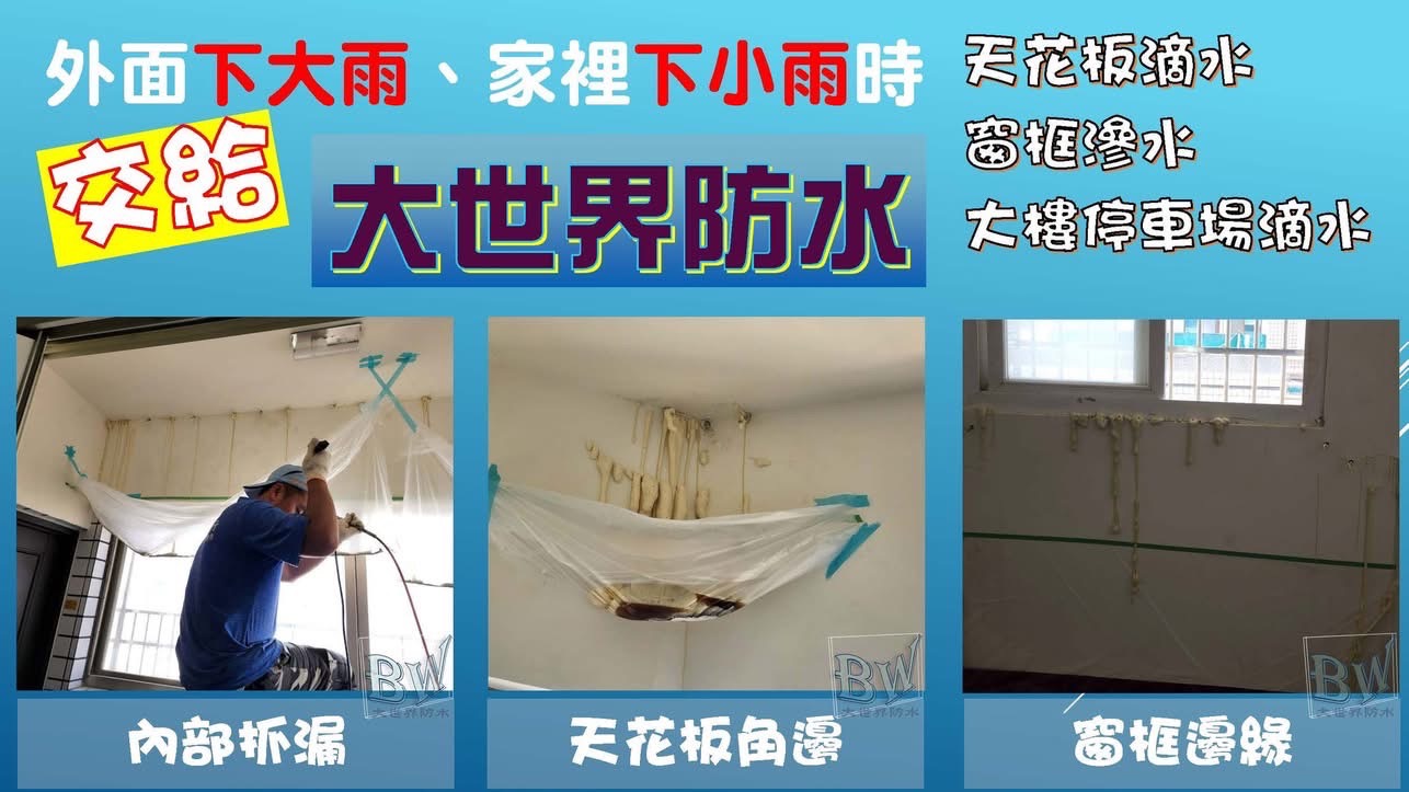 抓漏防漏工程