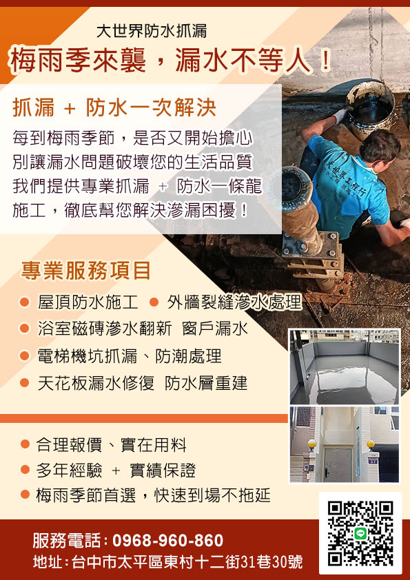 梅雨季來襲，漏水不等人！