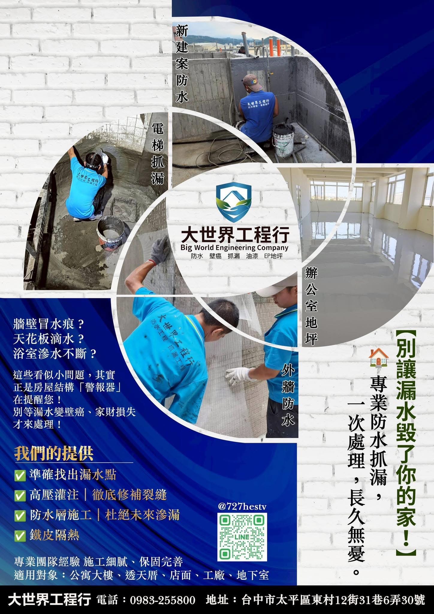 別讓漏水毀了你的家!