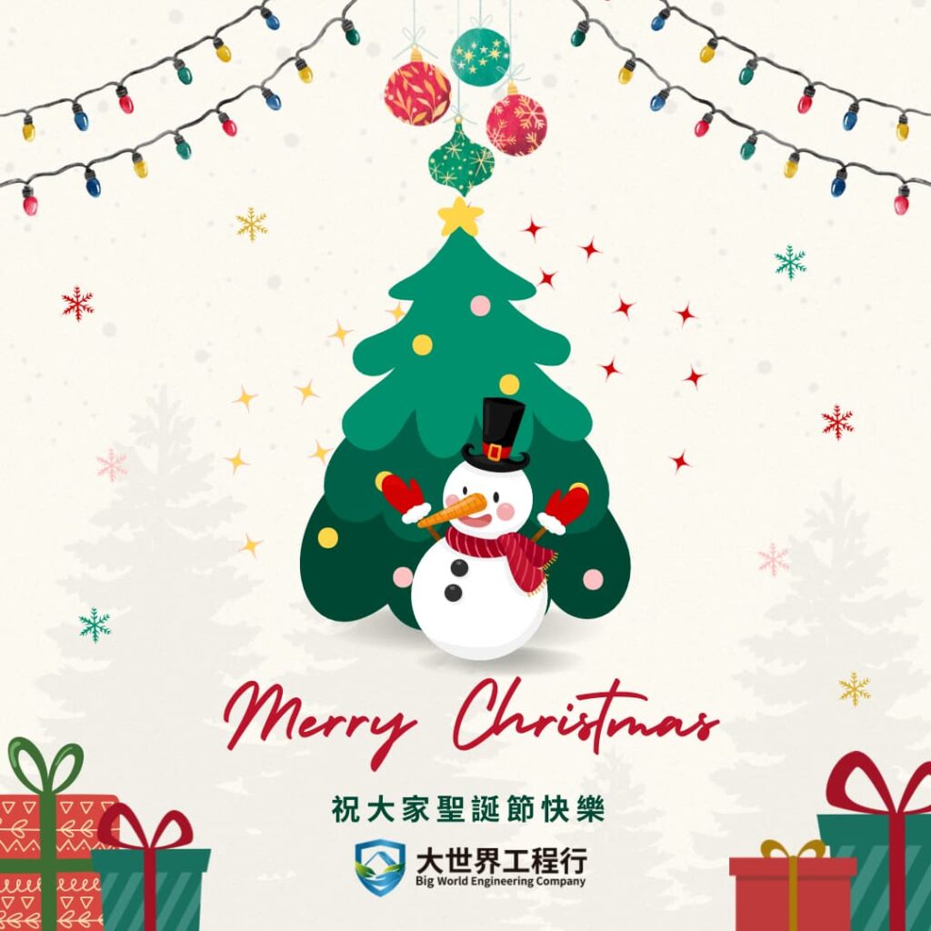 大世界防水抓漏工程-聖誕節快樂-台中防水抓漏專業推薦