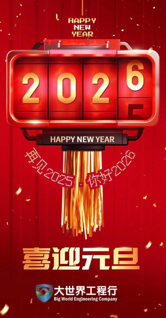 大世界防水抓漏-2026元旦快樂-台中專業防水抓漏實績推薦