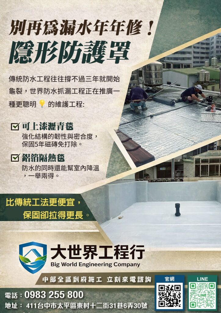 別再為漏水年年修！隱形防護罩