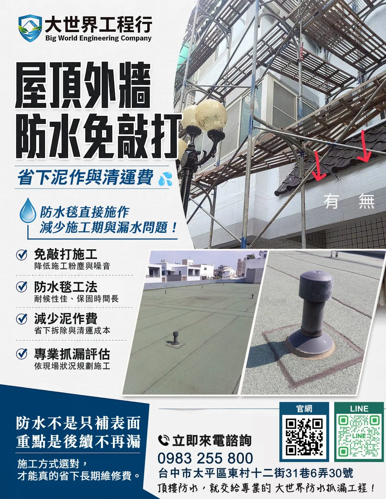屋頂外牆防水免敲打