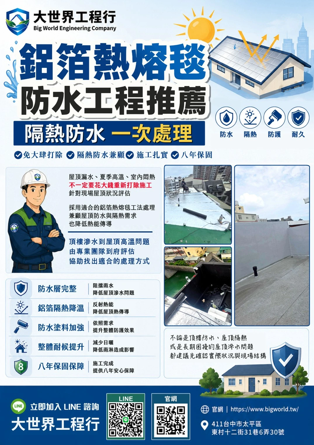 鋁箔熱熔毯防水工程推薦